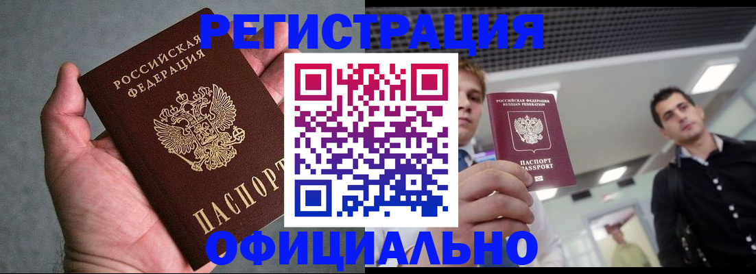 миграционный учет в Снежинске