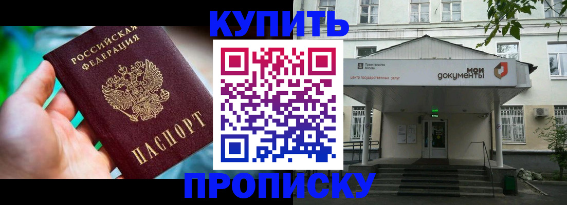 прописка законно в Снежинске