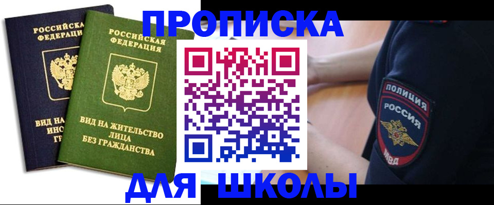 где прописаться в Снежинске